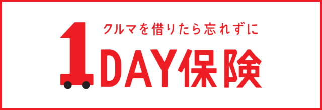 短期的な安心を提供する1day 保険 - あなたのニーズに合わせた保障