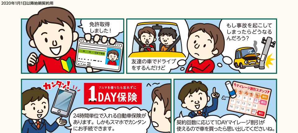 一日保険を活用するメリットとその選び方 - 短期間の安心を手に入れよう