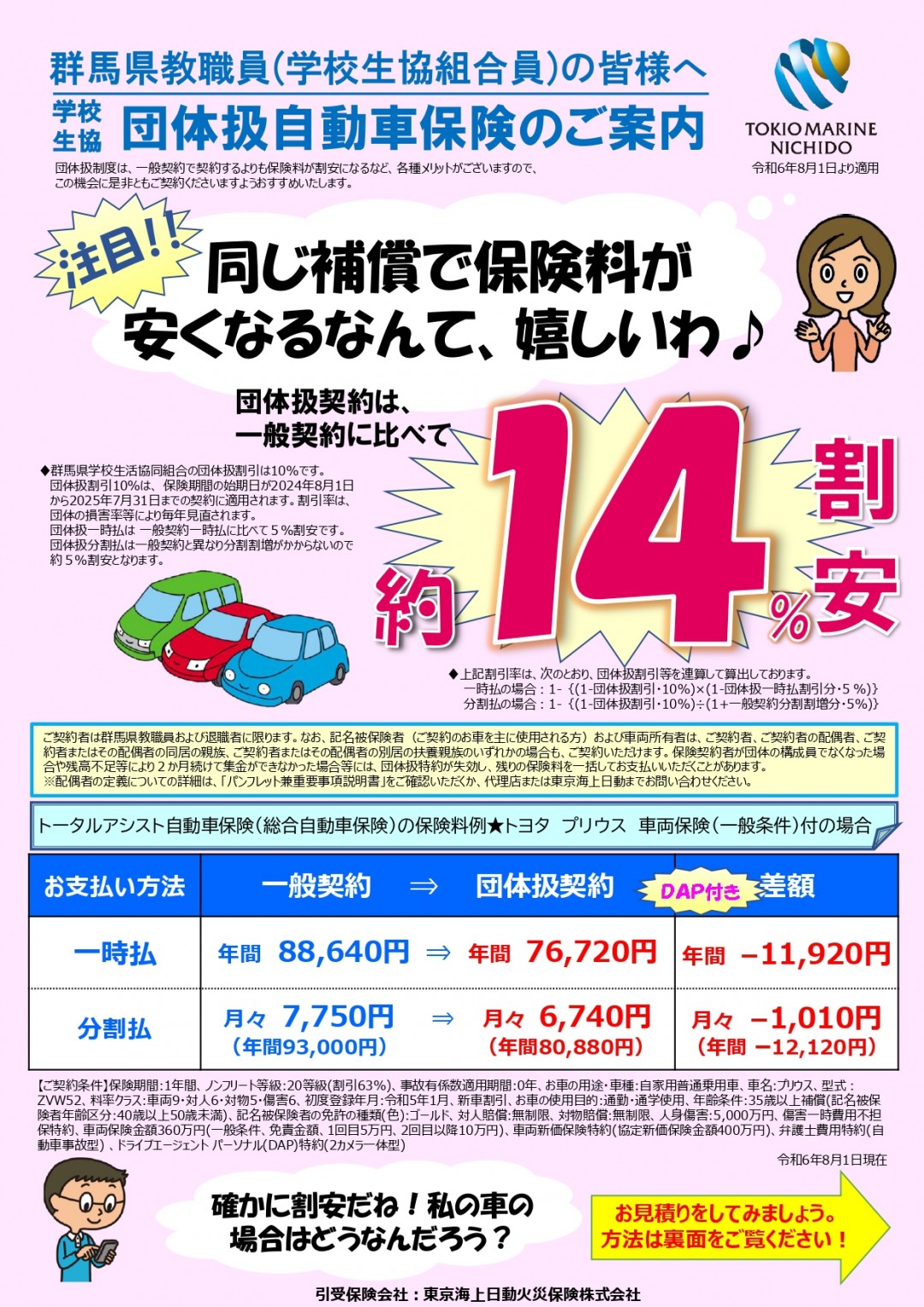 自動車保険月払いのメリットと選び方 - 安心のカーライフを支える