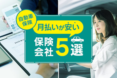 お得に見つける！安い 車両 保険の選び方とポイント