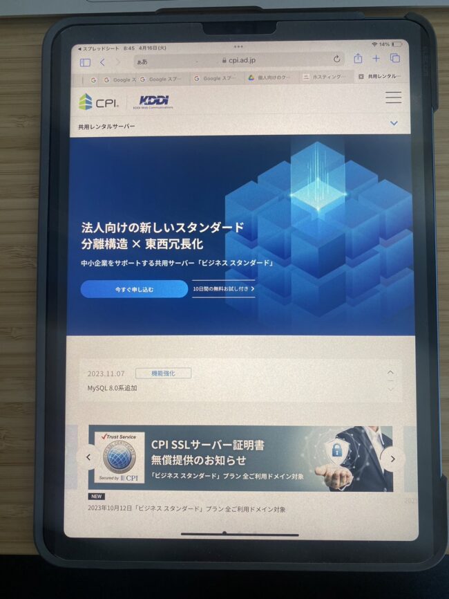 KDDI ホスティング - 効率的なウェブサイト運営の新たな選択肢