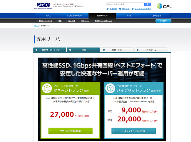 KDDI ホスティング - 効率的なウェブサイト運営の新たな選択肢