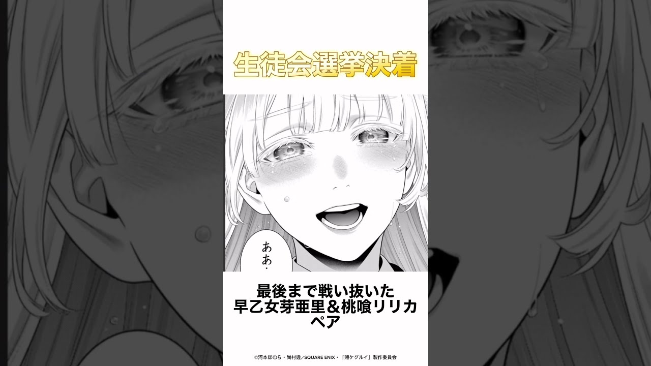 賭 ケグルイ 漫画 - 緊迫感あふれるギャンブルの世界