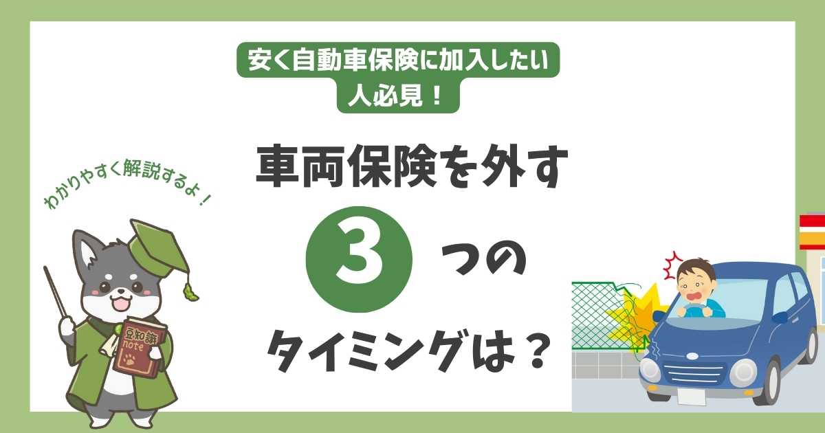 車 保険 見積もり - あなたに最適な保険プランを見つける方法