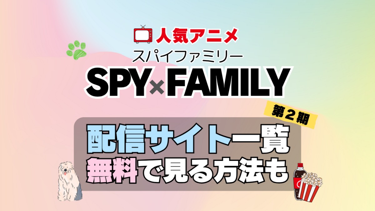 スパイ ファミリー 漫画 無料 - あなたの心をつかむ魅力的なストーリーを探求しよう