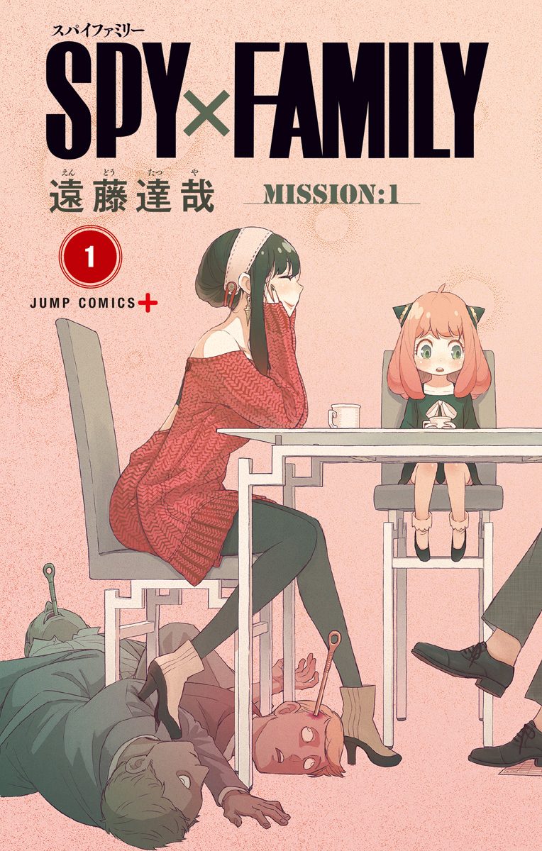 スパイ ファミリー 漫画 無料 - あなたの心をつかむ魅力的なストーリーを探求しよう