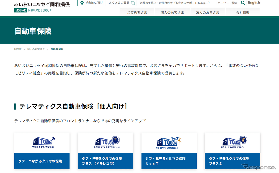 あいおい ニッセイ 自動車 保険 見積もり - 理想の保険を見つけるための完全ガイド
