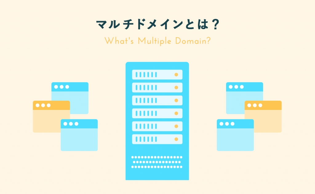 レンタルサーバーとドメインを活用してあなたのウェブサイトを成功に導こう